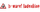 b-ware! Ladenkino logo